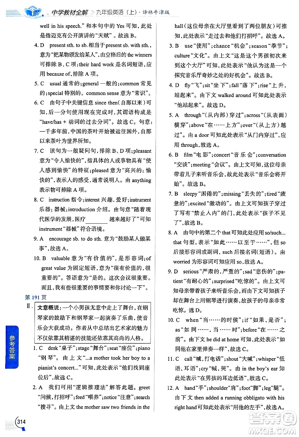 陜西人民教育出版社2024年秋中學(xué)教材全解九年級英語上冊譯林牛津版答案