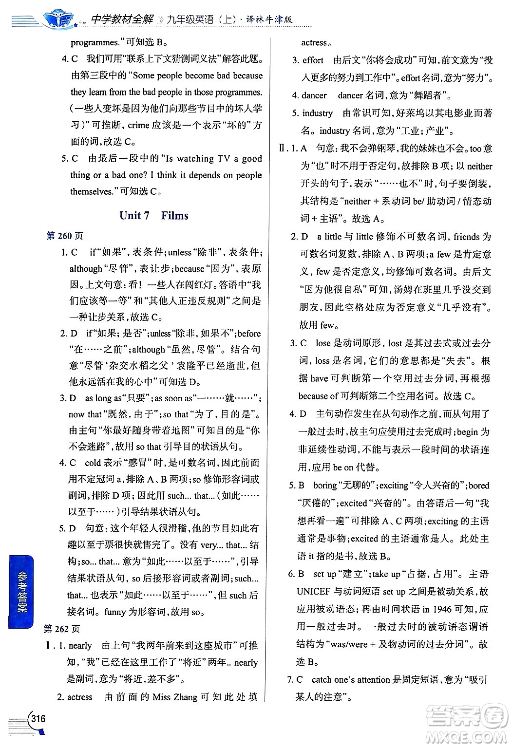 陜西人民教育出版社2024年秋中學(xué)教材全解九年級英語上冊譯林牛津版答案