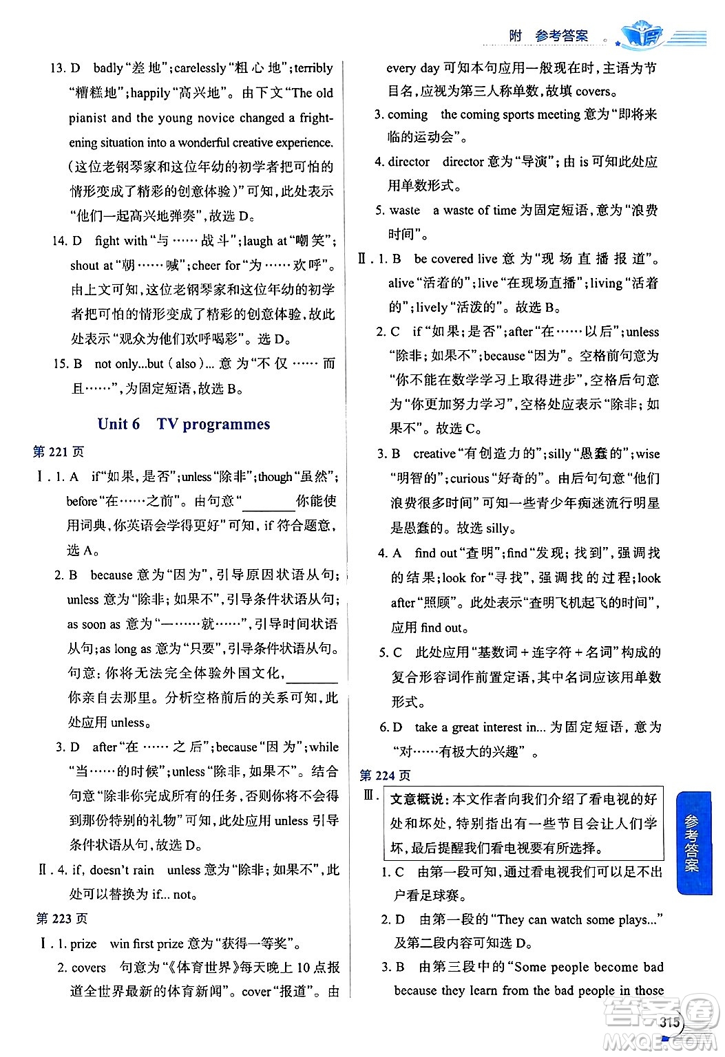 陜西人民教育出版社2024年秋中學(xué)教材全解九年級英語上冊譯林牛津版答案