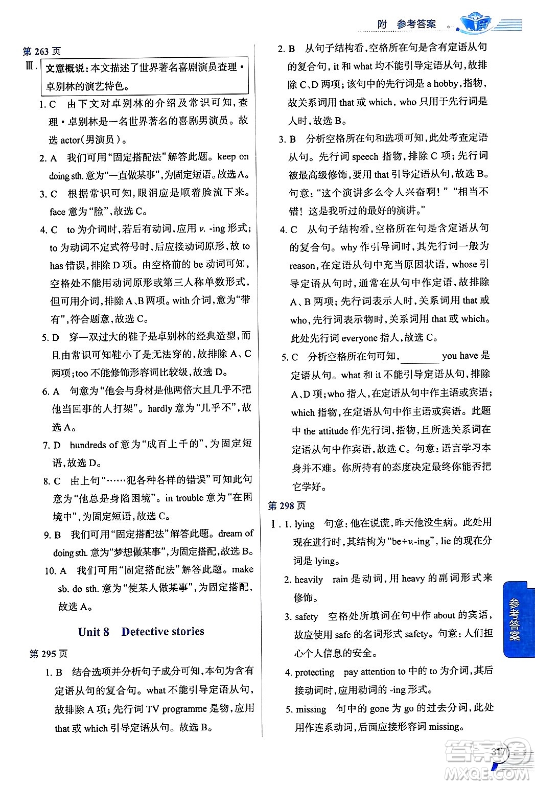 陜西人民教育出版社2024年秋中學(xué)教材全解九年級英語上冊譯林牛津版答案