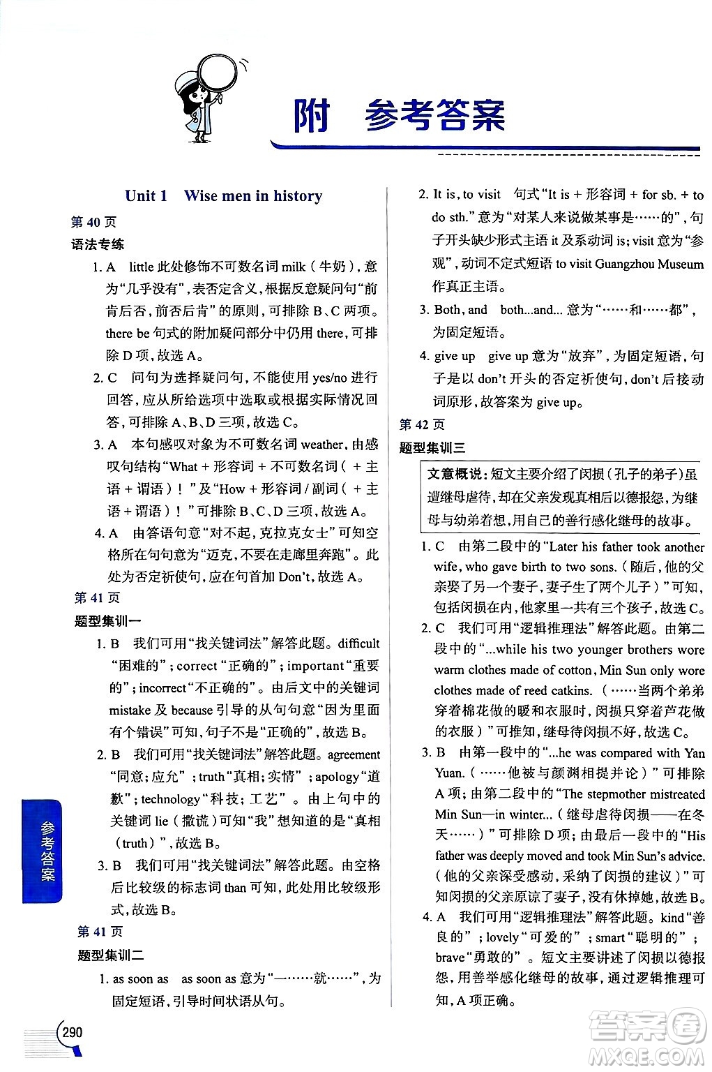 陜西人民教育出版社2024年秋中學(xué)教材全解九年級英語上冊滬教牛津版答案