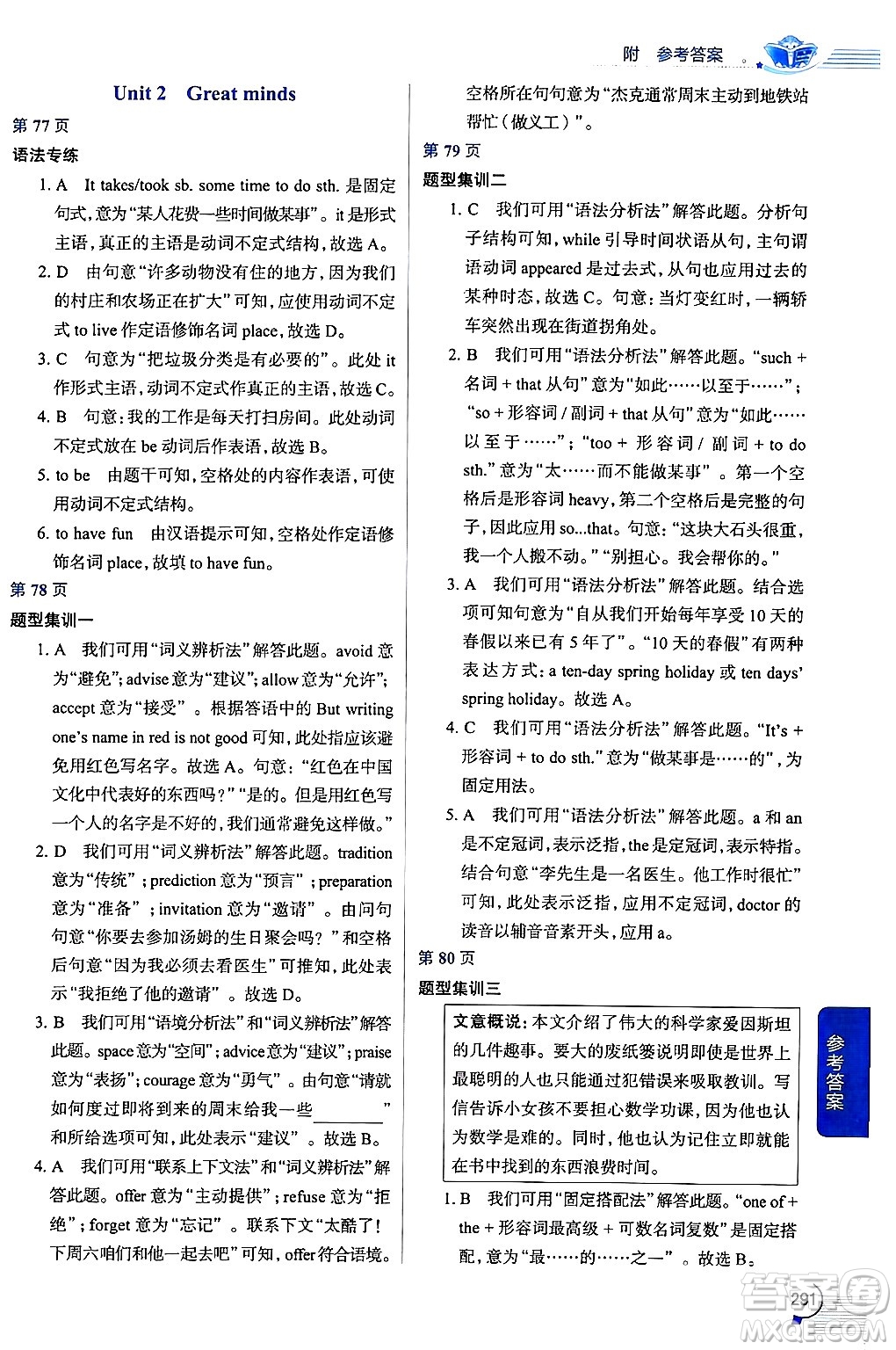陜西人民教育出版社2024年秋中學(xué)教材全解九年級英語上冊滬教牛津版答案