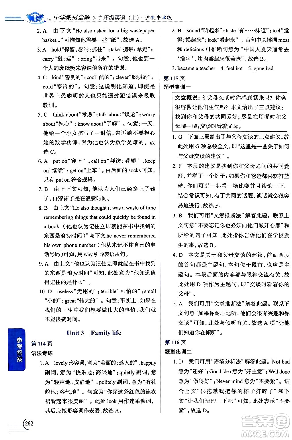 陜西人民教育出版社2024年秋中學(xué)教材全解九年級英語上冊滬教牛津版答案