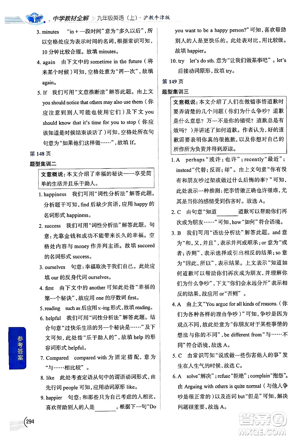 陜西人民教育出版社2024年秋中學(xué)教材全解九年級英語上冊滬教牛津版答案