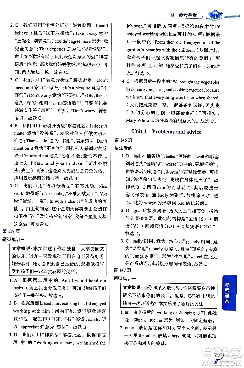 陜西人民教育出版社2024年秋中學(xué)教材全解九年級英語上冊滬教牛津版答案