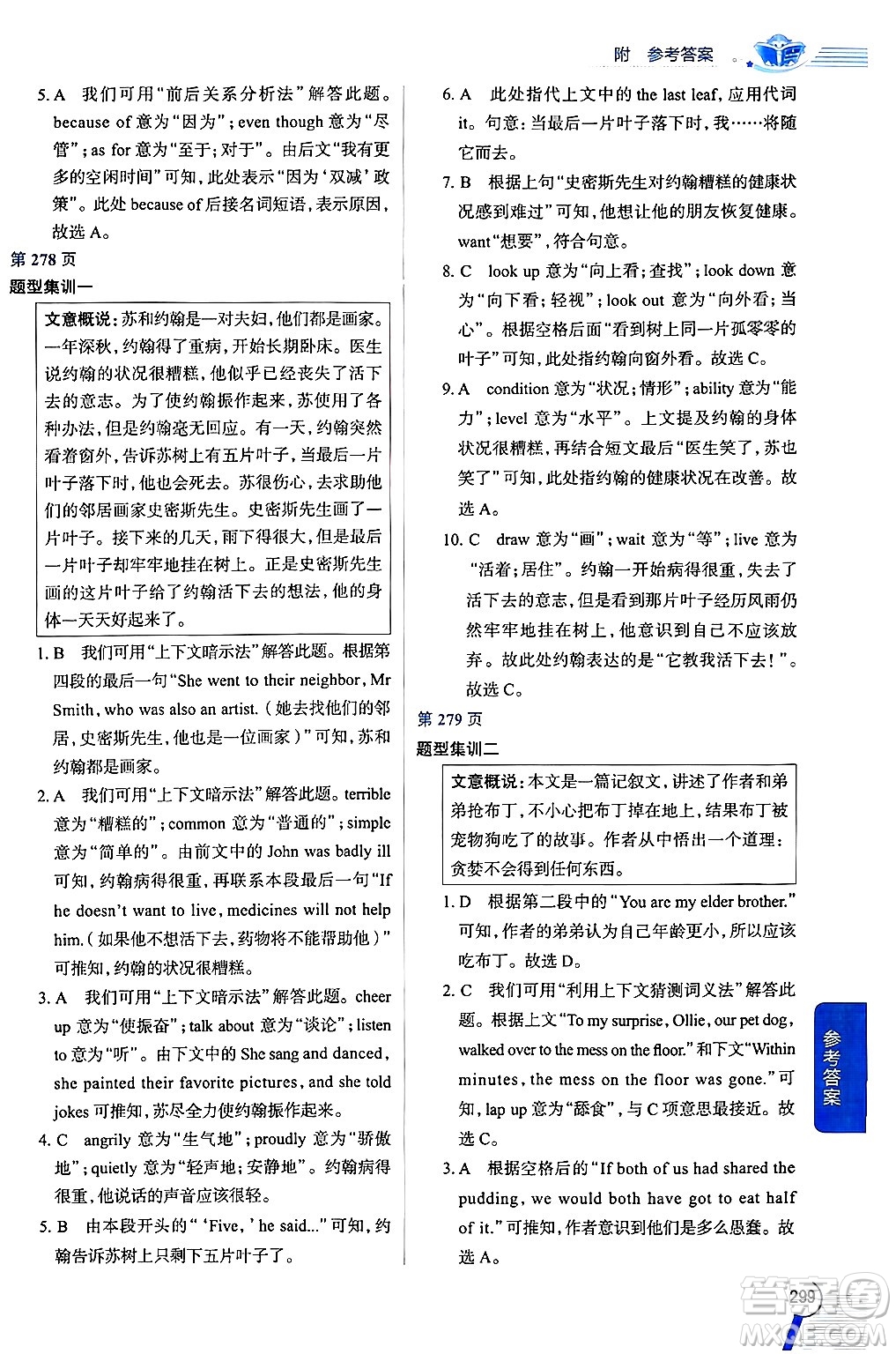 陜西人民教育出版社2024年秋中學(xué)教材全解九年級英語上冊滬教牛津版答案