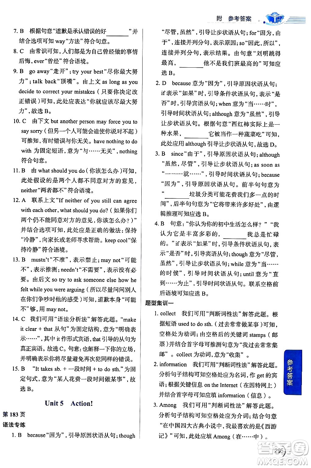陜西人民教育出版社2024年秋中學(xué)教材全解九年級英語上冊滬教牛津版答案