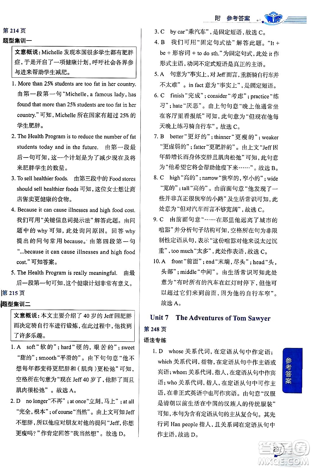 陜西人民教育出版社2024年秋中學(xué)教材全解九年級英語上冊滬教牛津版答案