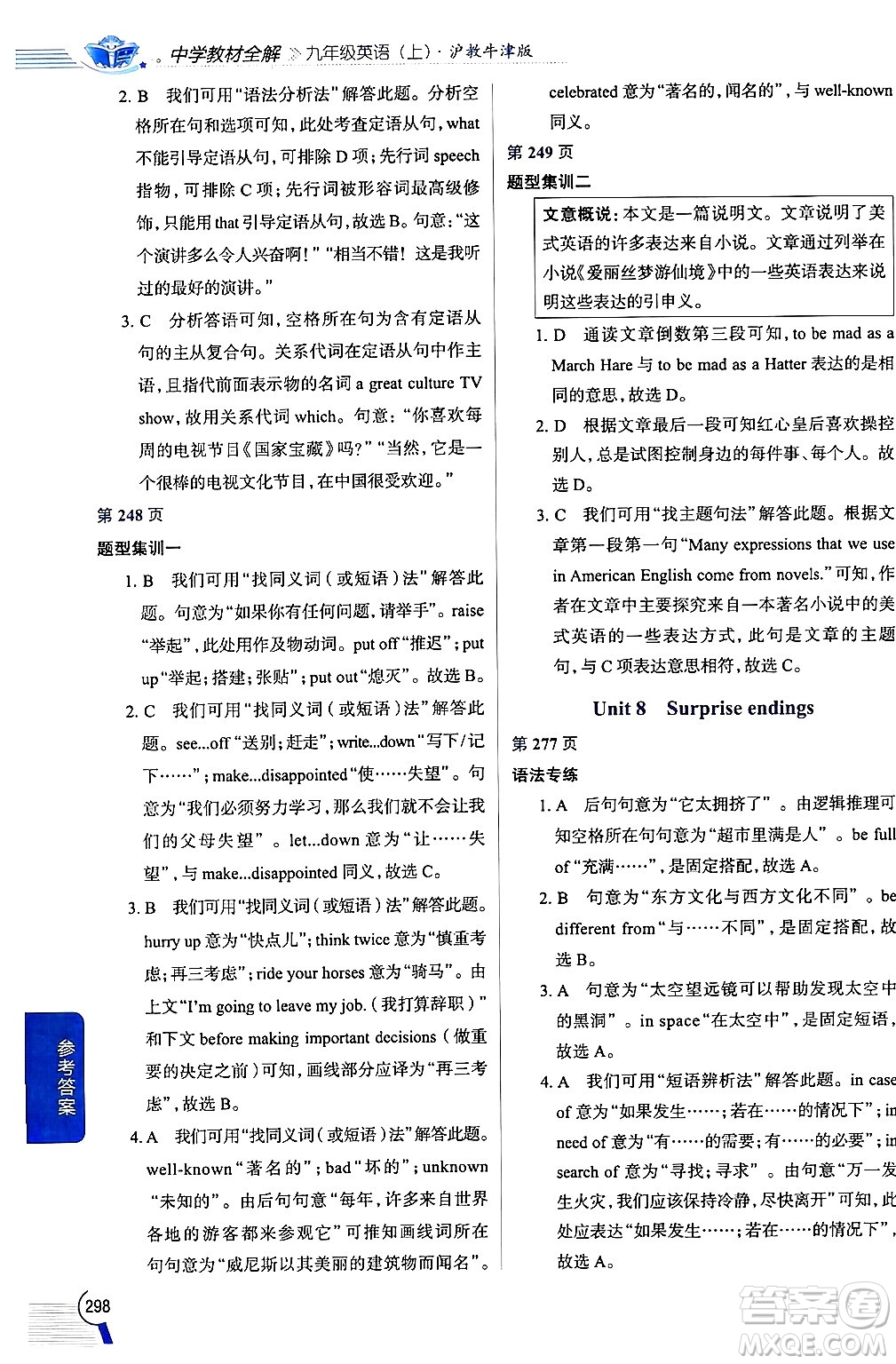 陜西人民教育出版社2024年秋中學(xué)教材全解九年級英語上冊滬教牛津版答案