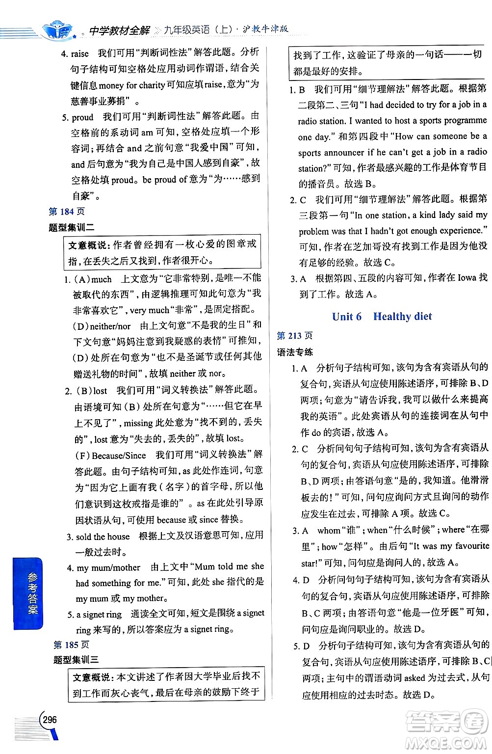 陜西人民教育出版社2024年秋中學(xué)教材全解九年級英語上冊滬教牛津版答案
