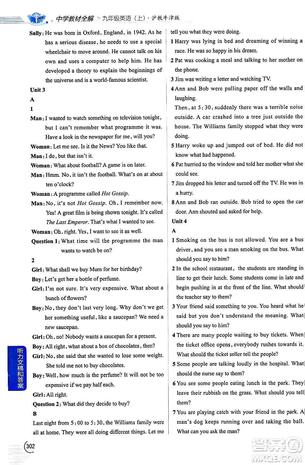 陜西人民教育出版社2024年秋中學(xué)教材全解九年級英語上冊滬教牛津版答案