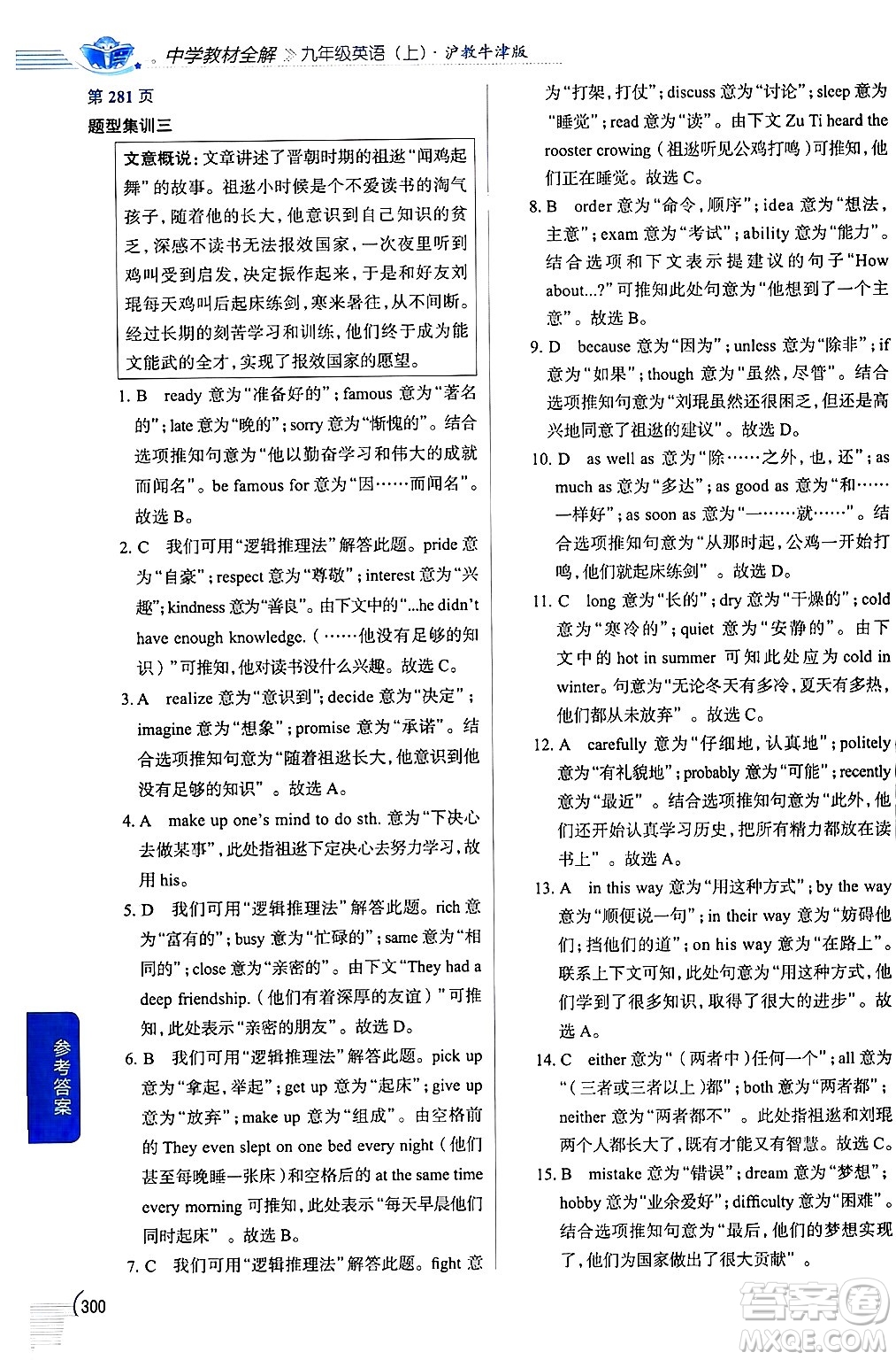 陜西人民教育出版社2024年秋中學(xué)教材全解九年級英語上冊滬教牛津版答案