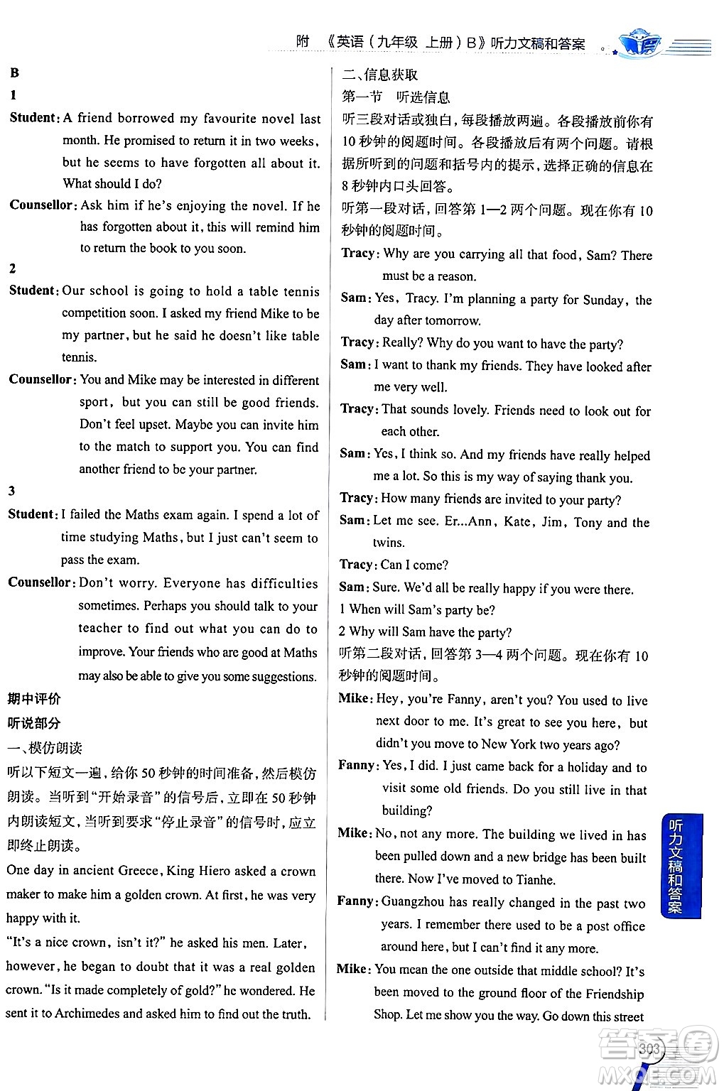 陜西人民教育出版社2024年秋中學(xué)教材全解九年級英語上冊滬教牛津版答案