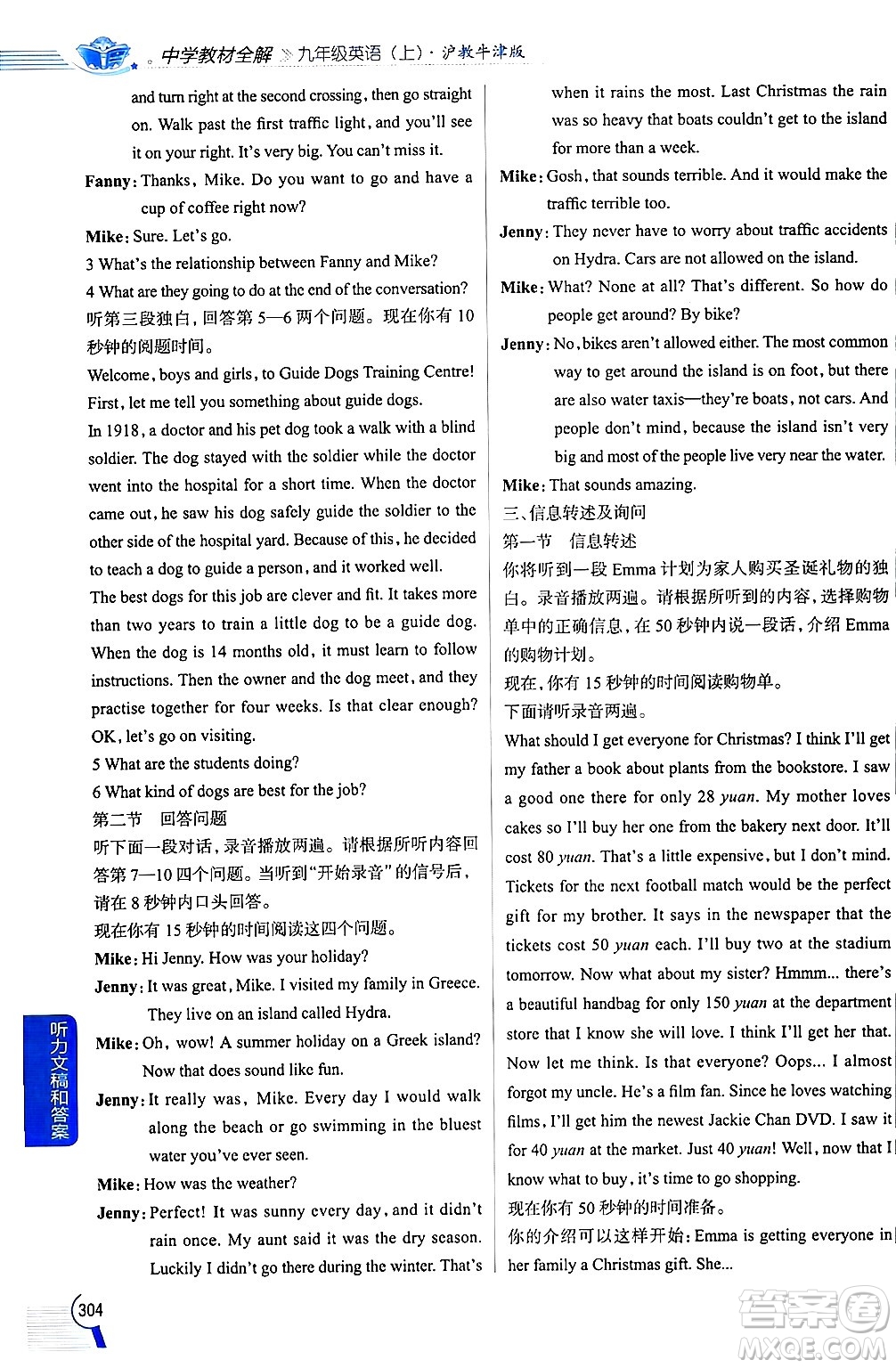陜西人民教育出版社2024年秋中學(xué)教材全解九年級英語上冊滬教牛津版答案