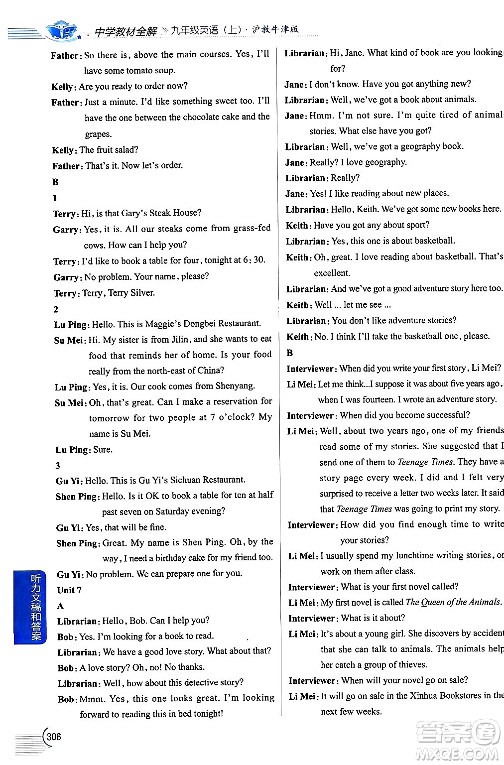 陜西人民教育出版社2024年秋中學(xué)教材全解九年級英語上冊滬教牛津版答案