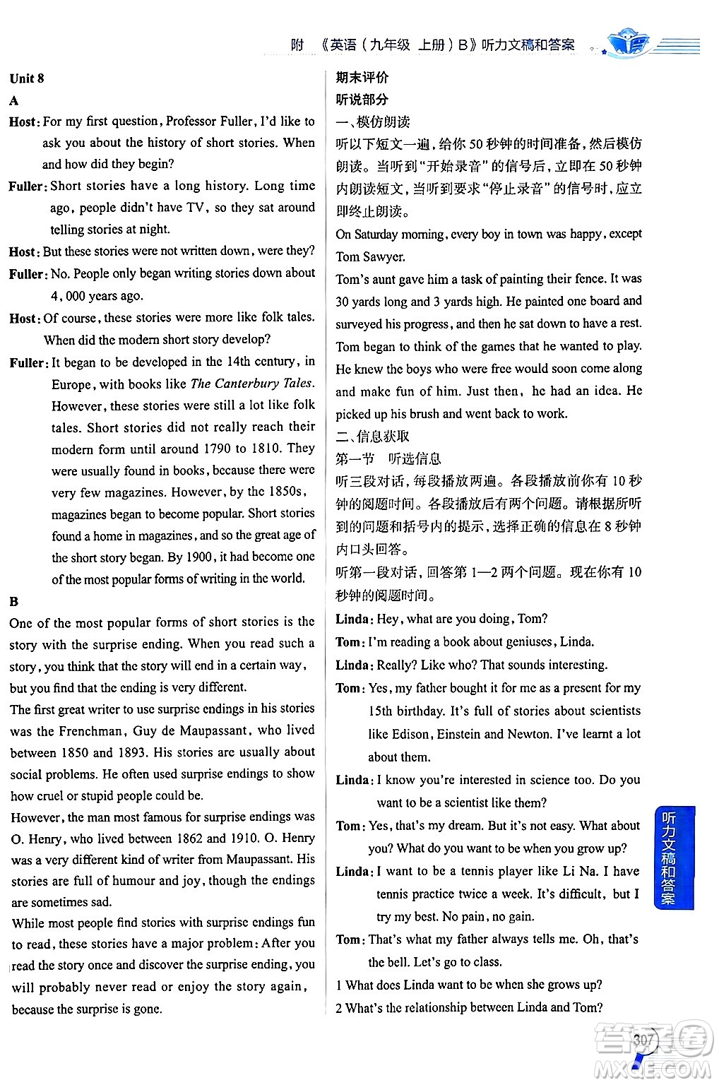 陜西人民教育出版社2024年秋中學(xué)教材全解九年級英語上冊滬教牛津版答案