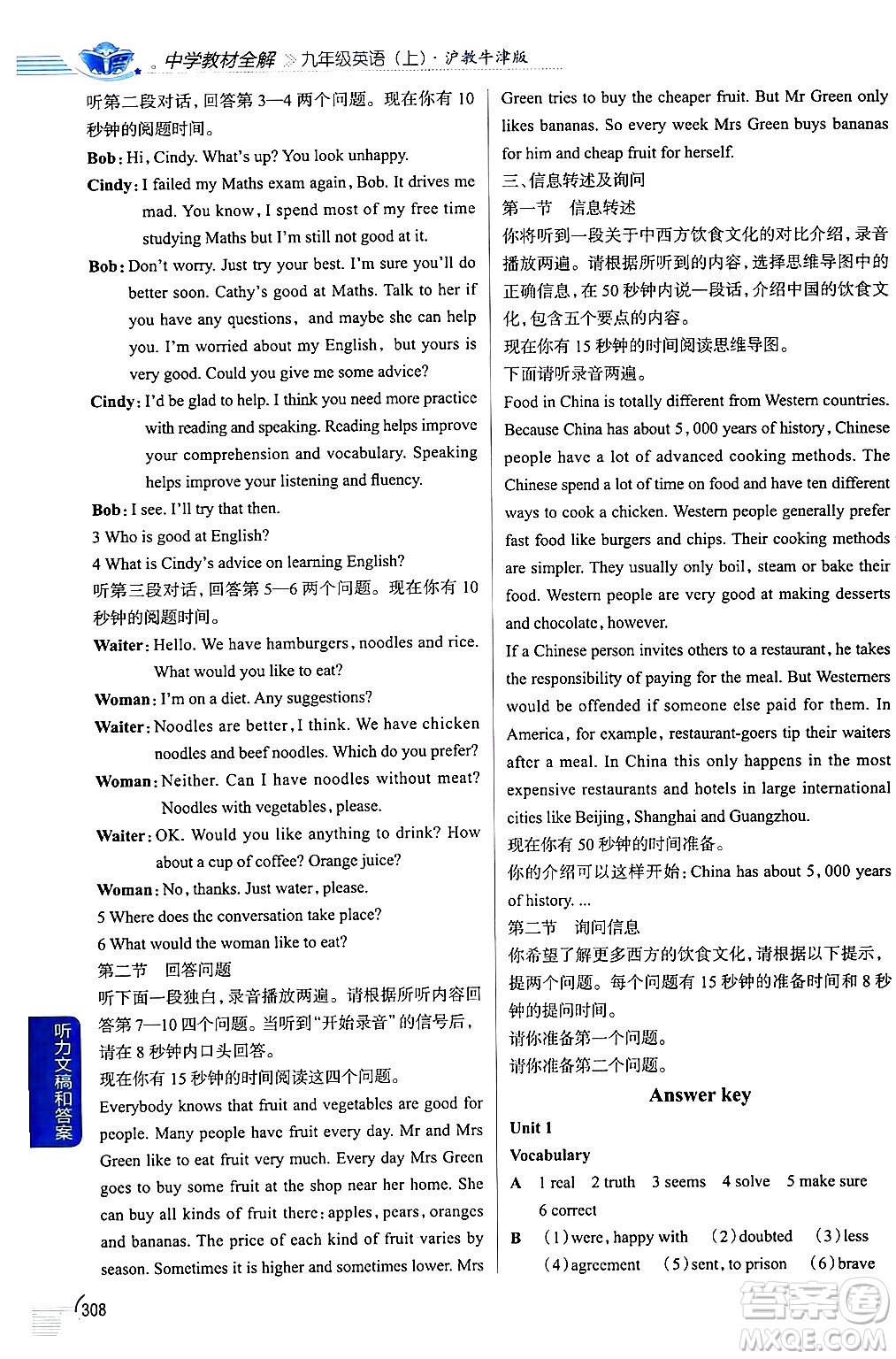陜西人民教育出版社2024年秋中學(xué)教材全解九年級英語上冊滬教牛津版答案
