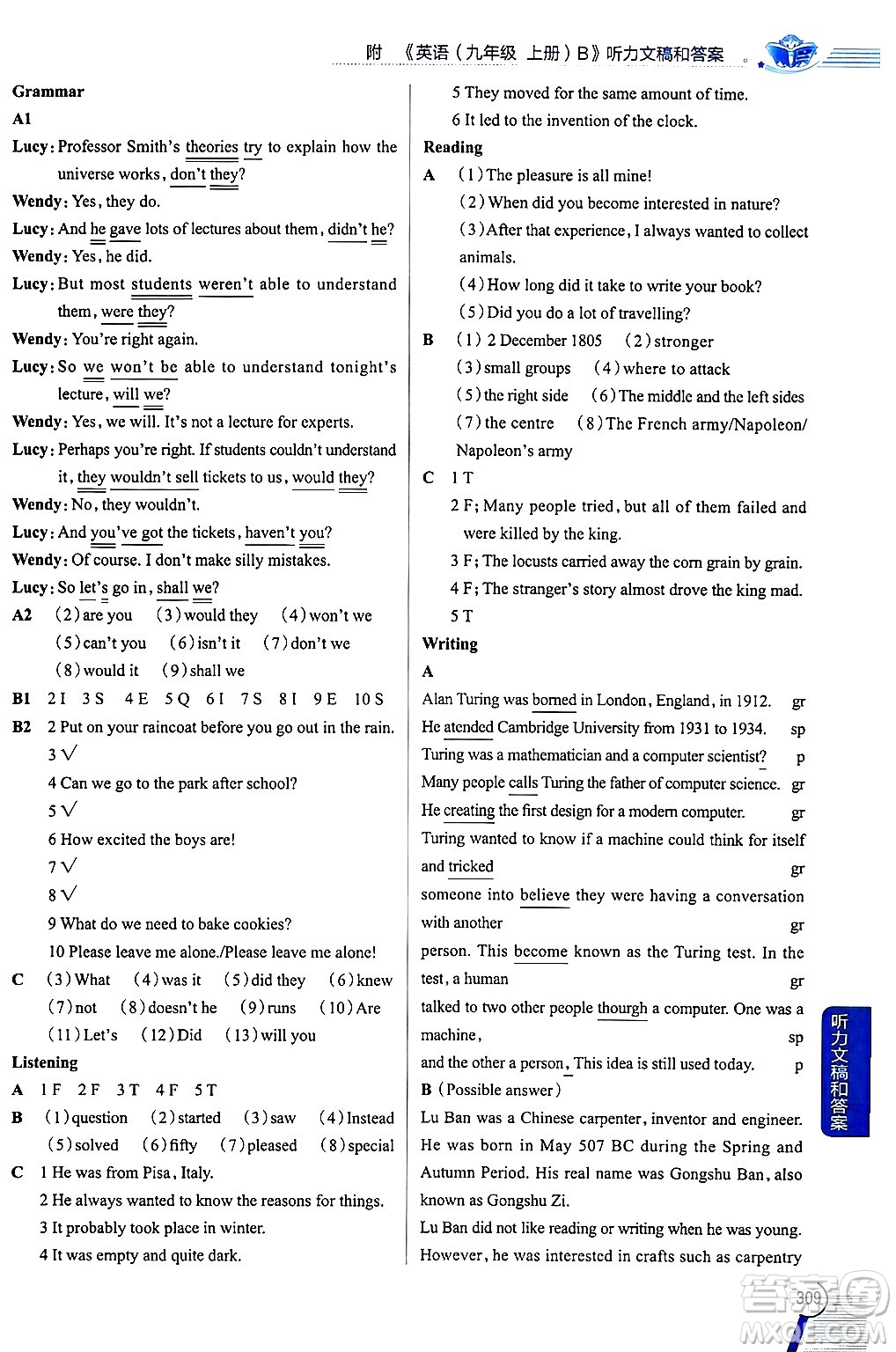 陜西人民教育出版社2024年秋中學(xué)教材全解九年級英語上冊滬教牛津版答案