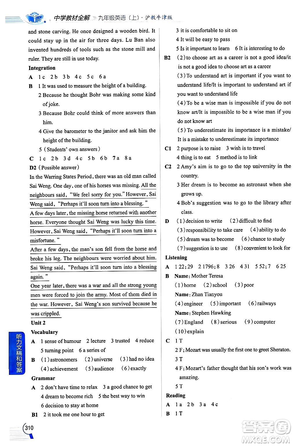 陜西人民教育出版社2024年秋中學(xué)教材全解九年級英語上冊滬教牛津版答案