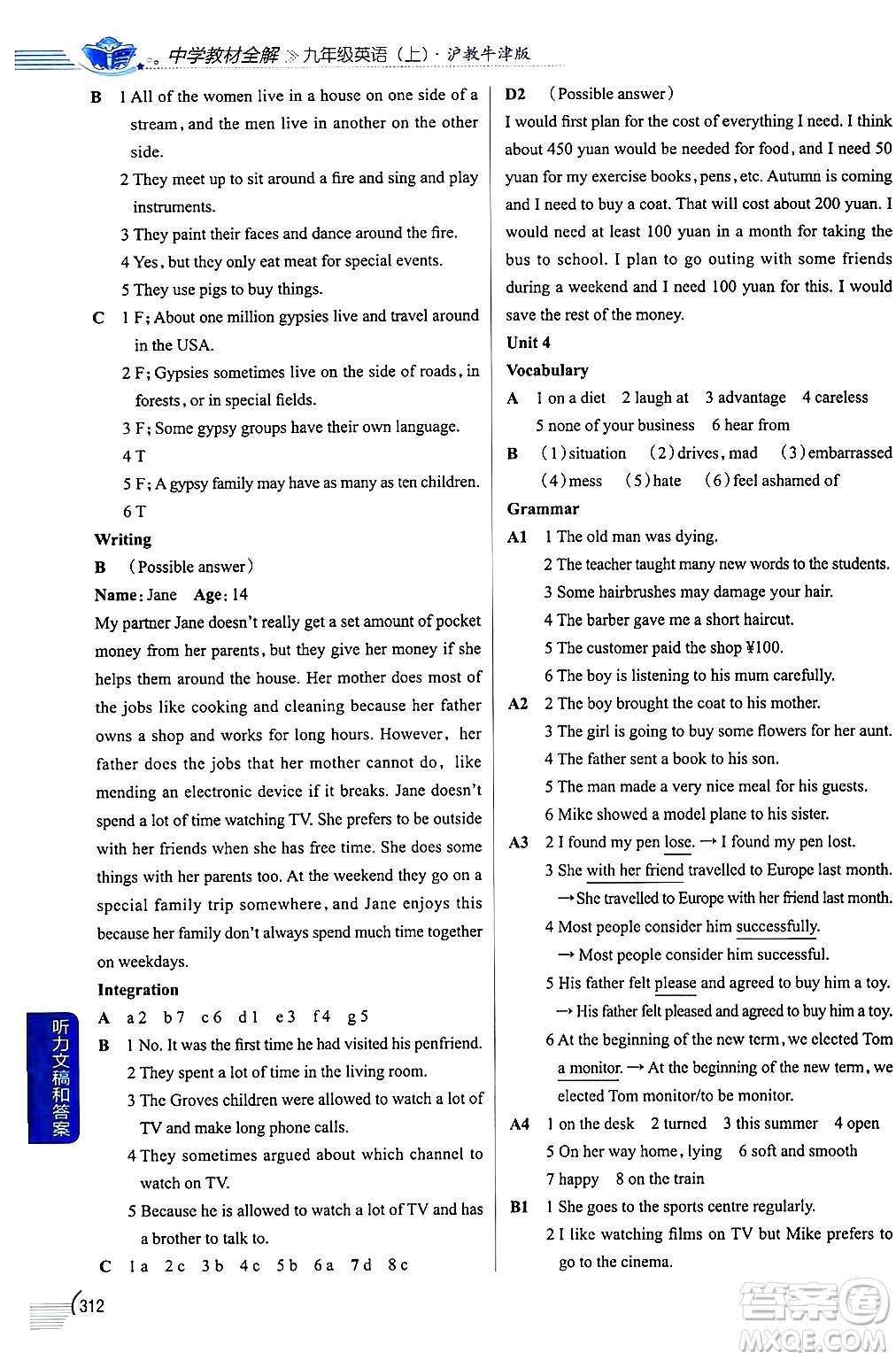 陜西人民教育出版社2024年秋中學(xué)教材全解九年級英語上冊滬教牛津版答案