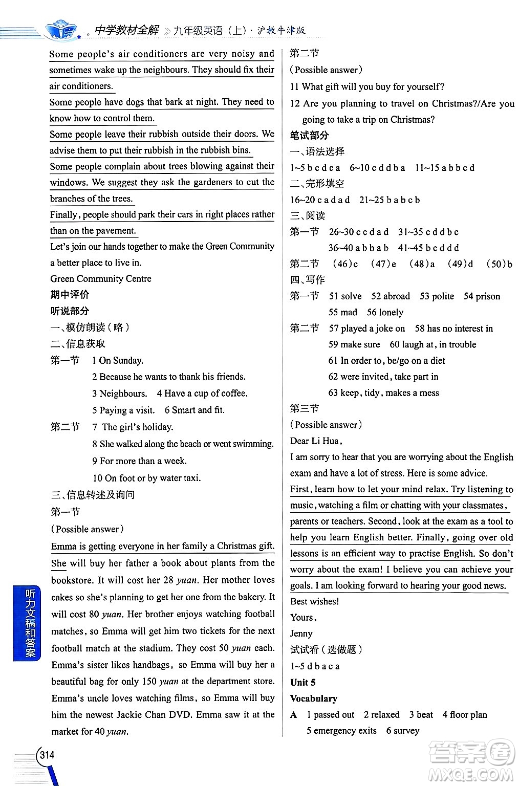 陜西人民教育出版社2024年秋中學(xué)教材全解九年級英語上冊滬教牛津版答案