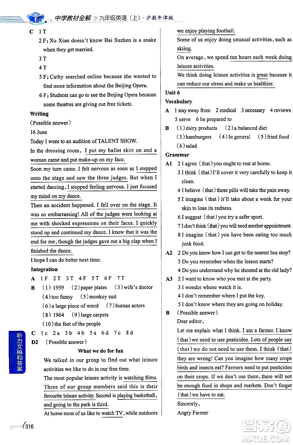 陜西人民教育出版社2024年秋中學(xué)教材全解九年級英語上冊滬教牛津版答案