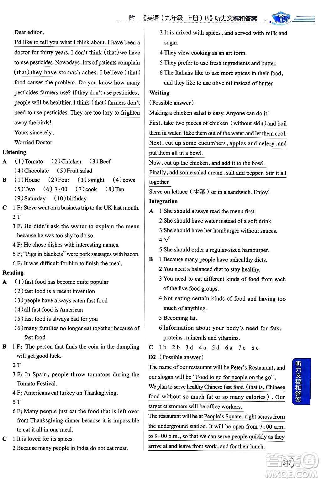 陜西人民教育出版社2024年秋中學(xué)教材全解九年級英語上冊滬教牛津版答案