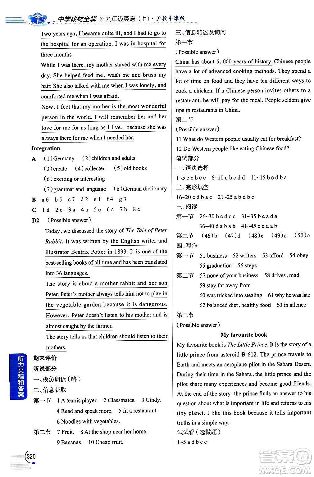 陜西人民教育出版社2024年秋中學(xué)教材全解九年級英語上冊滬教牛津版答案