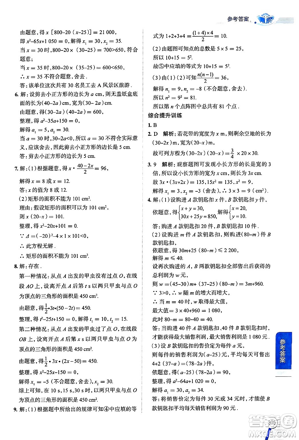 陜西人民教育出版社2024年秋中學(xué)教材全解九年級數(shù)學(xué)上冊人教版答案