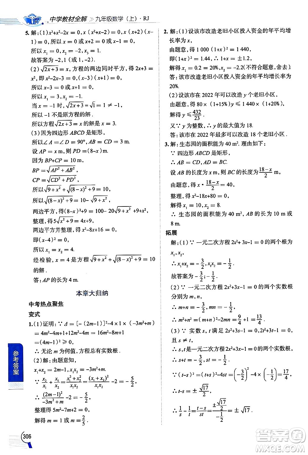 陜西人民教育出版社2024年秋中學(xué)教材全解九年級數(shù)學(xué)上冊人教版答案