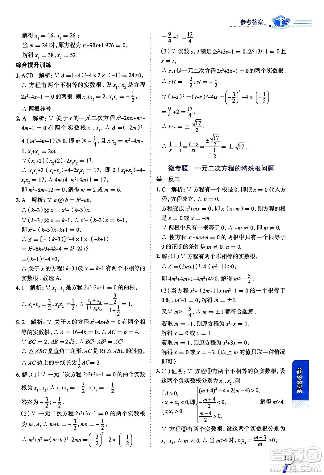 陜西人民教育出版社2024年秋中學(xué)教材全解九年級數(shù)學(xué)上冊人教版答案