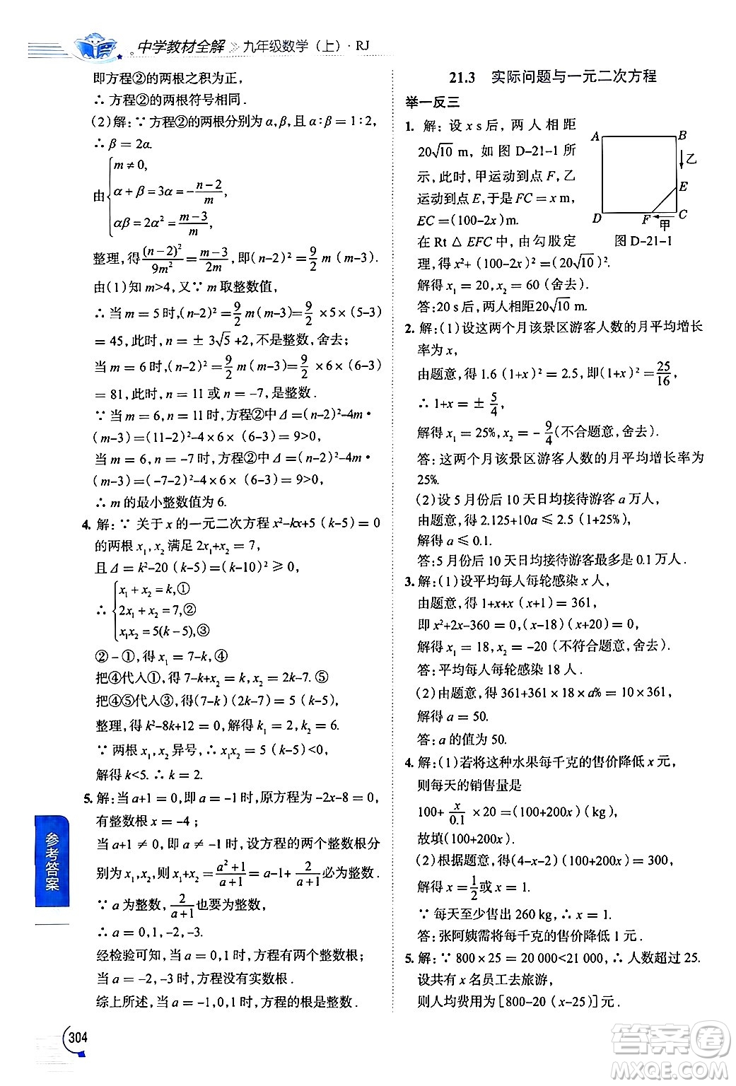 陜西人民教育出版社2024年秋中學(xué)教材全解九年級數(shù)學(xué)上冊人教版答案