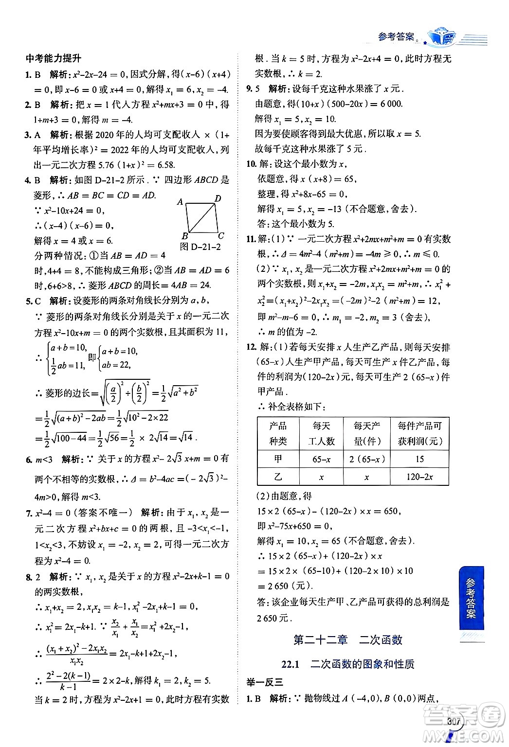 陜西人民教育出版社2024年秋中學(xué)教材全解九年級數(shù)學(xué)上冊人教版答案