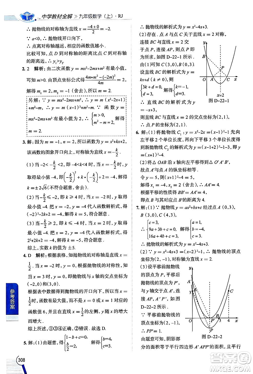 陜西人民教育出版社2024年秋中學(xué)教材全解九年級數(shù)學(xué)上冊人教版答案