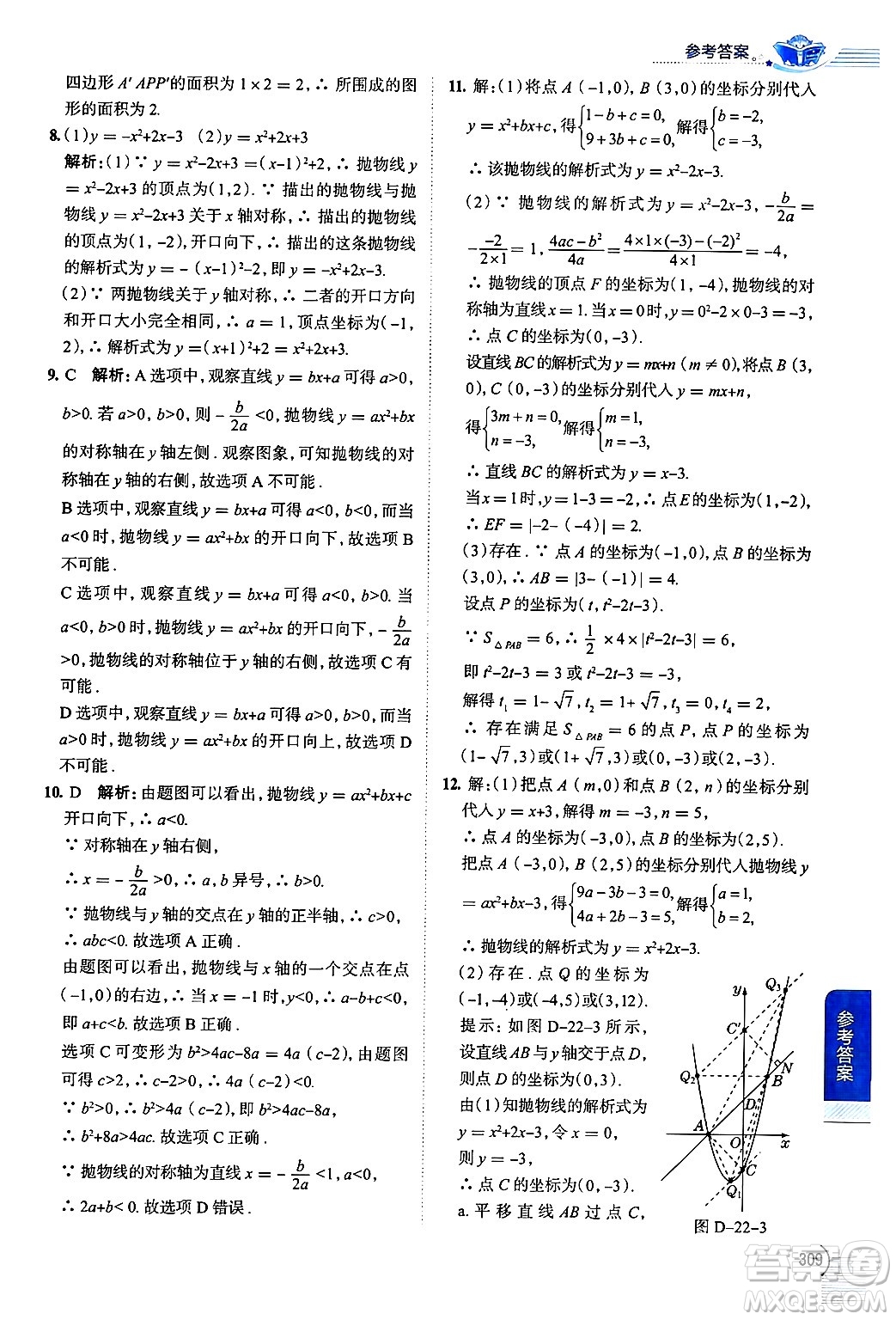 陜西人民教育出版社2024年秋中學(xué)教材全解九年級數(shù)學(xué)上冊人教版答案