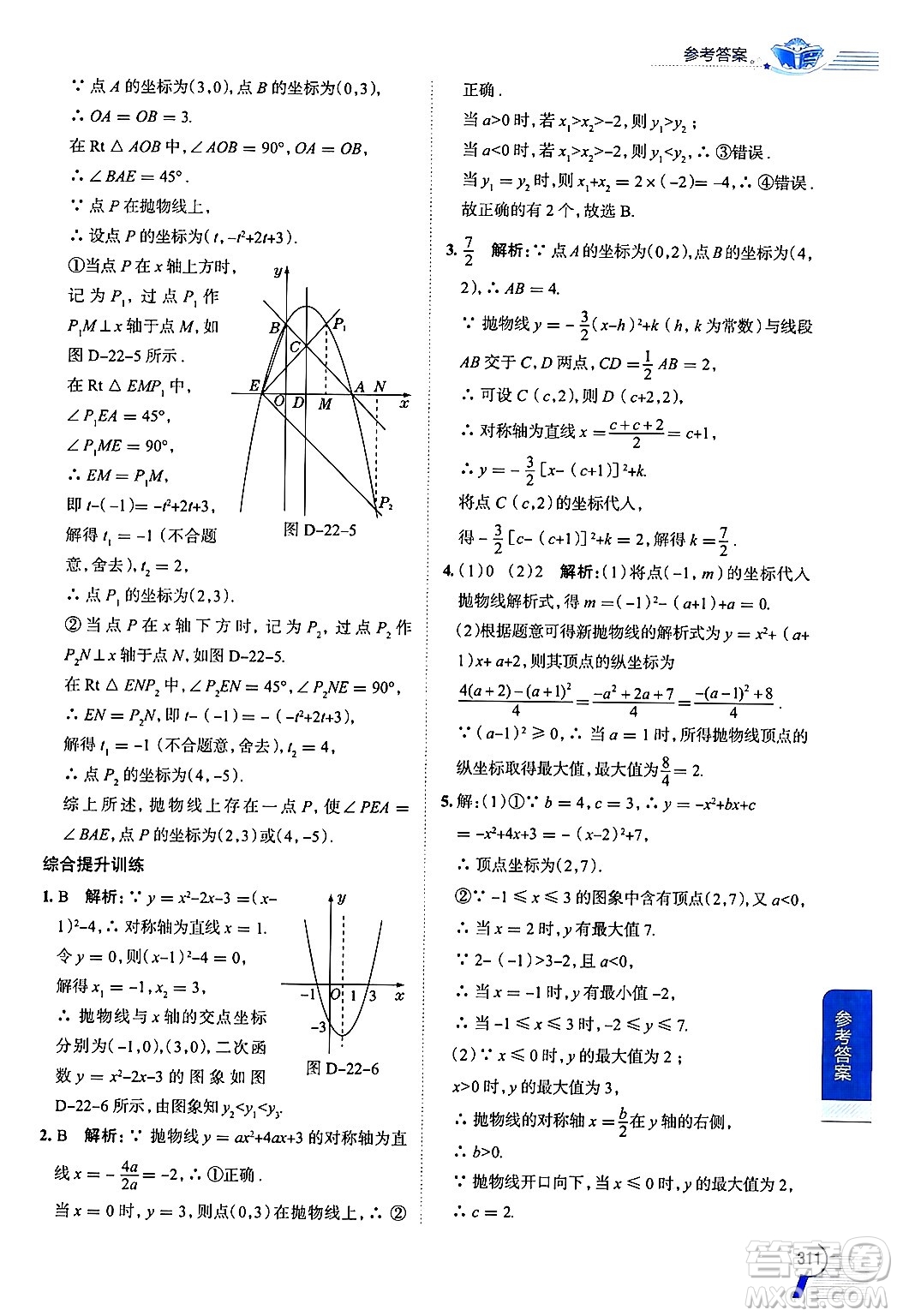 陜西人民教育出版社2024年秋中學(xué)教材全解九年級數(shù)學(xué)上冊人教版答案