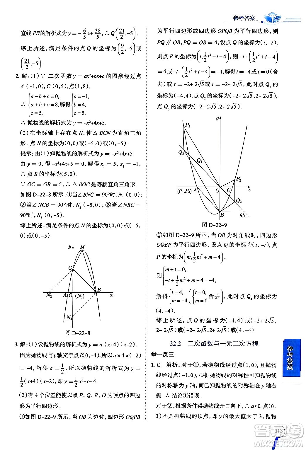 陜西人民教育出版社2024年秋中學(xué)教材全解九年級數(shù)學(xué)上冊人教版答案