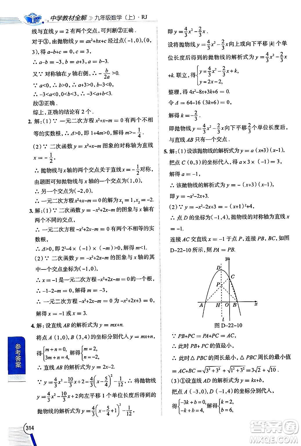 陜西人民教育出版社2024年秋中學(xué)教材全解九年級數(shù)學(xué)上冊人教版答案