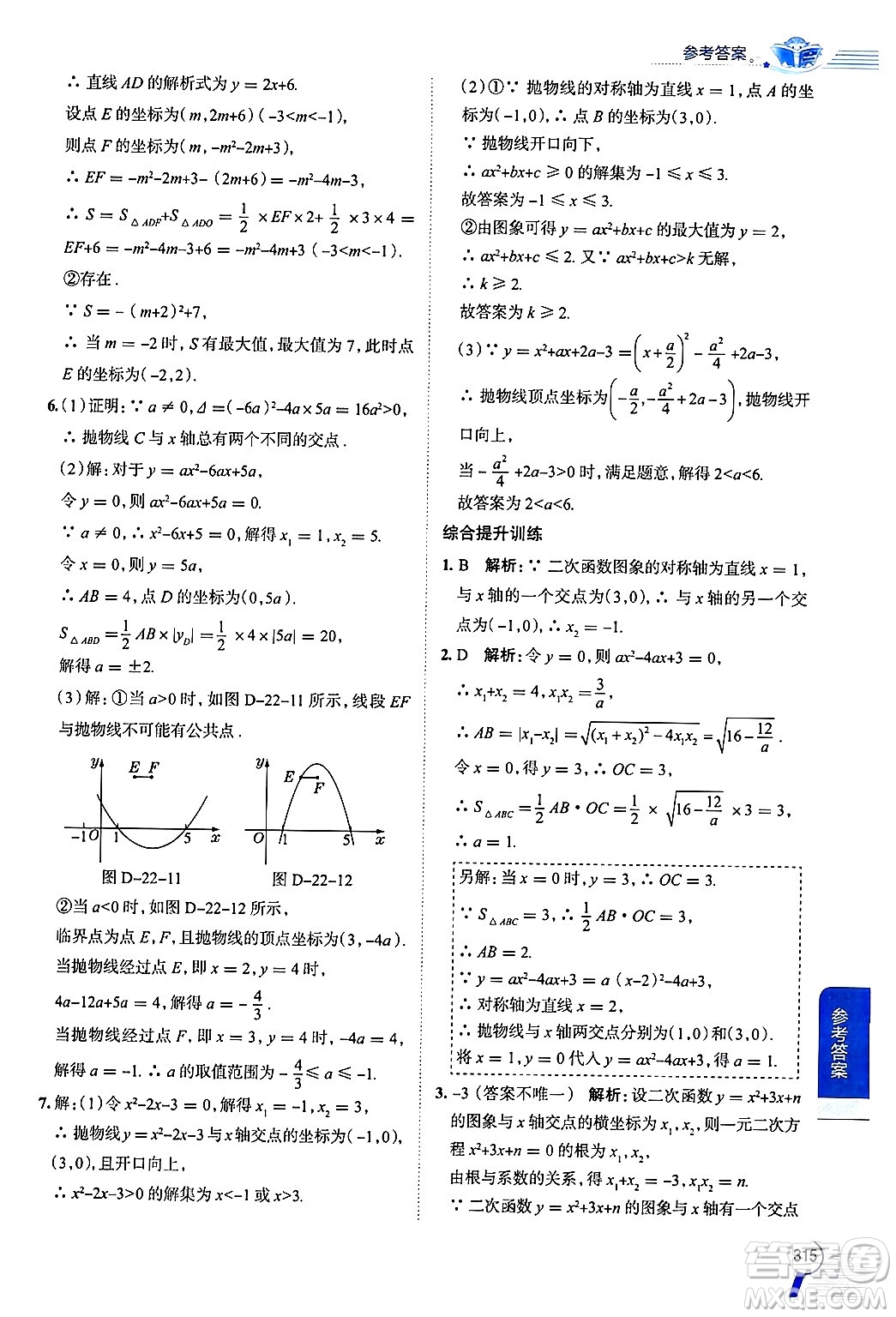 陜西人民教育出版社2024年秋中學(xué)教材全解九年級數(shù)學(xué)上冊人教版答案