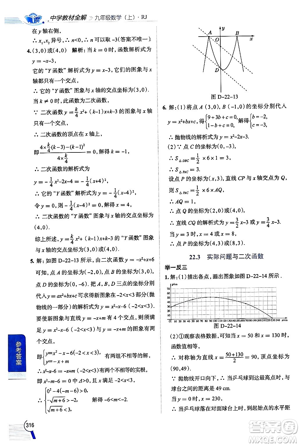 陜西人民教育出版社2024年秋中學(xué)教材全解九年級數(shù)學(xué)上冊人教版答案