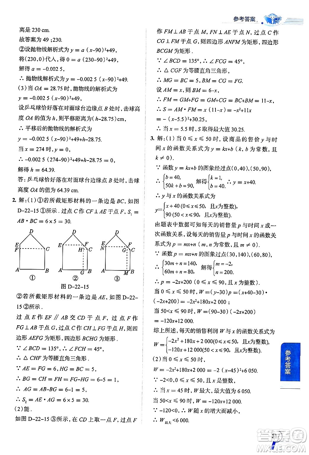 陜西人民教育出版社2024年秋中學(xué)教材全解九年級數(shù)學(xué)上冊人教版答案