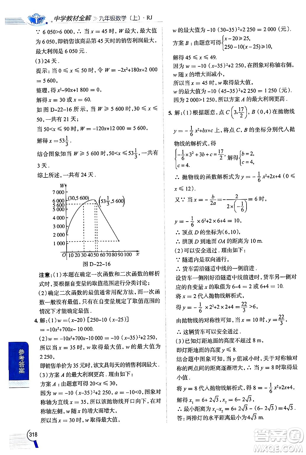 陜西人民教育出版社2024年秋中學(xué)教材全解九年級數(shù)學(xué)上冊人教版答案