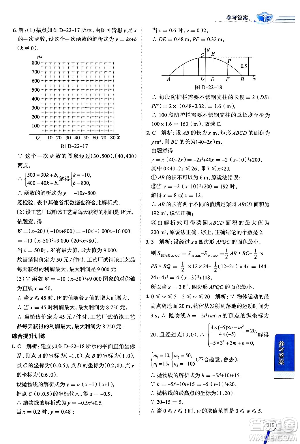 陜西人民教育出版社2024年秋中學(xué)教材全解九年級數(shù)學(xué)上冊人教版答案
