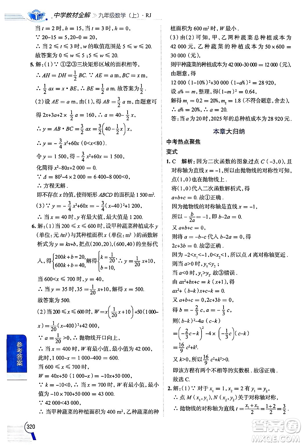陜西人民教育出版社2024年秋中學(xué)教材全解九年級數(shù)學(xué)上冊人教版答案
