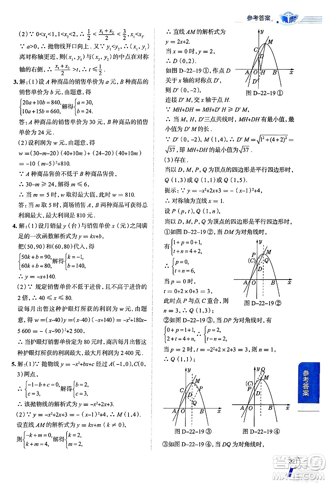 陜西人民教育出版社2024年秋中學(xué)教材全解九年級數(shù)學(xué)上冊人教版答案