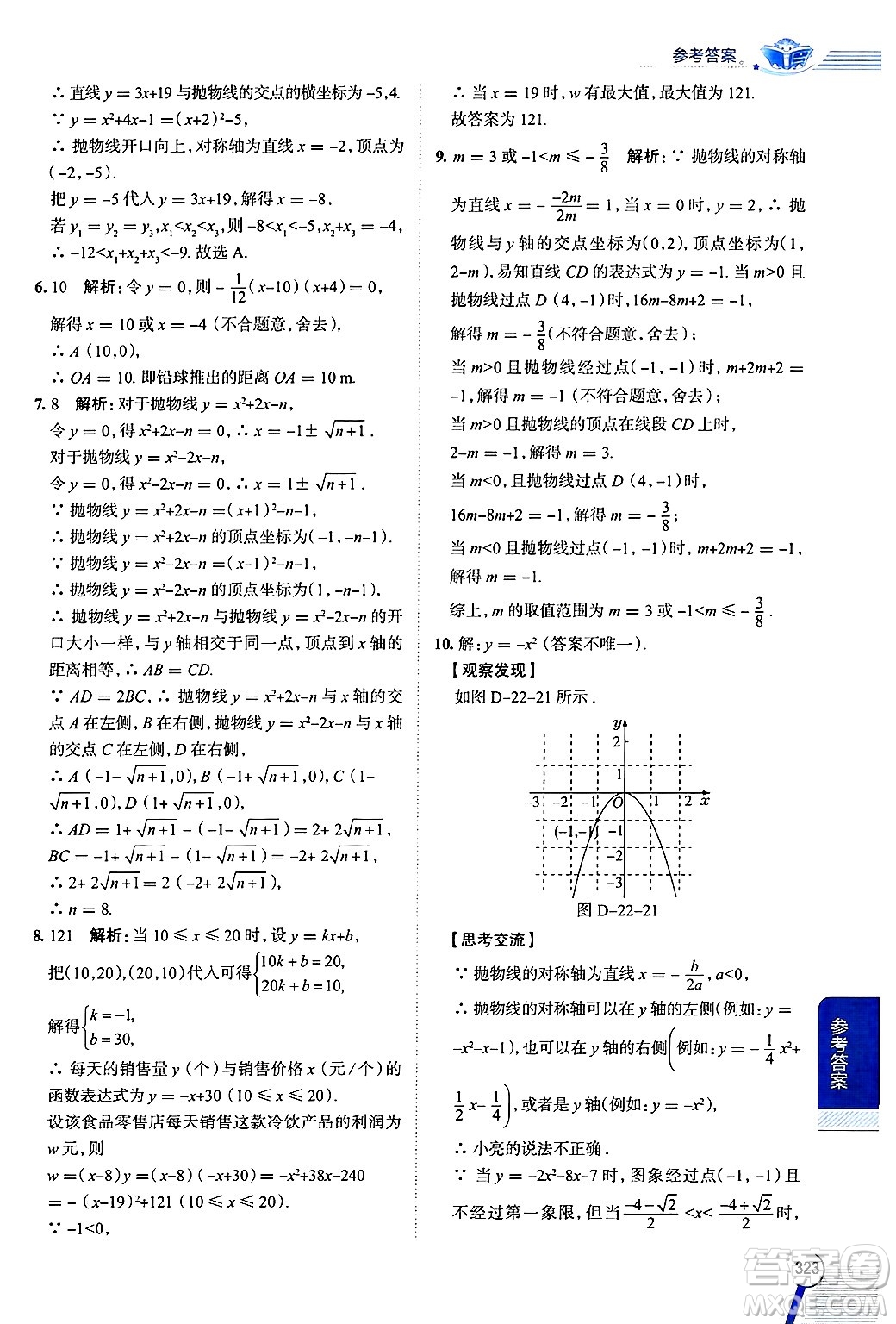 陜西人民教育出版社2024年秋中學(xué)教材全解九年級數(shù)學(xué)上冊人教版答案