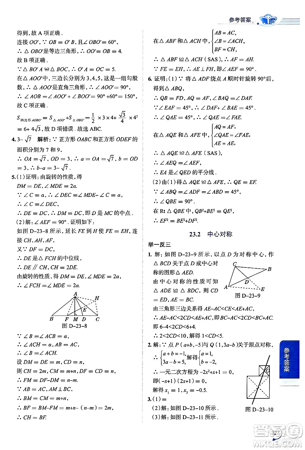 陜西人民教育出版社2024年秋中學(xué)教材全解九年級數(shù)學(xué)上冊人教版答案
