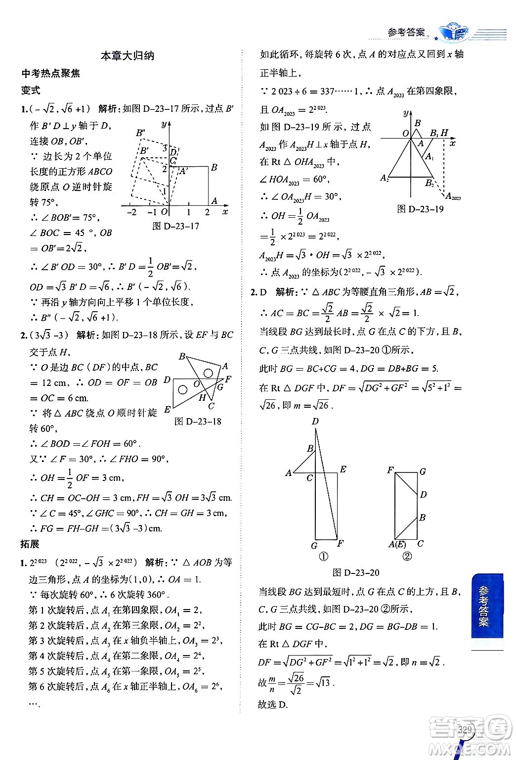 陜西人民教育出版社2024年秋中學(xué)教材全解九年級數(shù)學(xué)上冊人教版答案