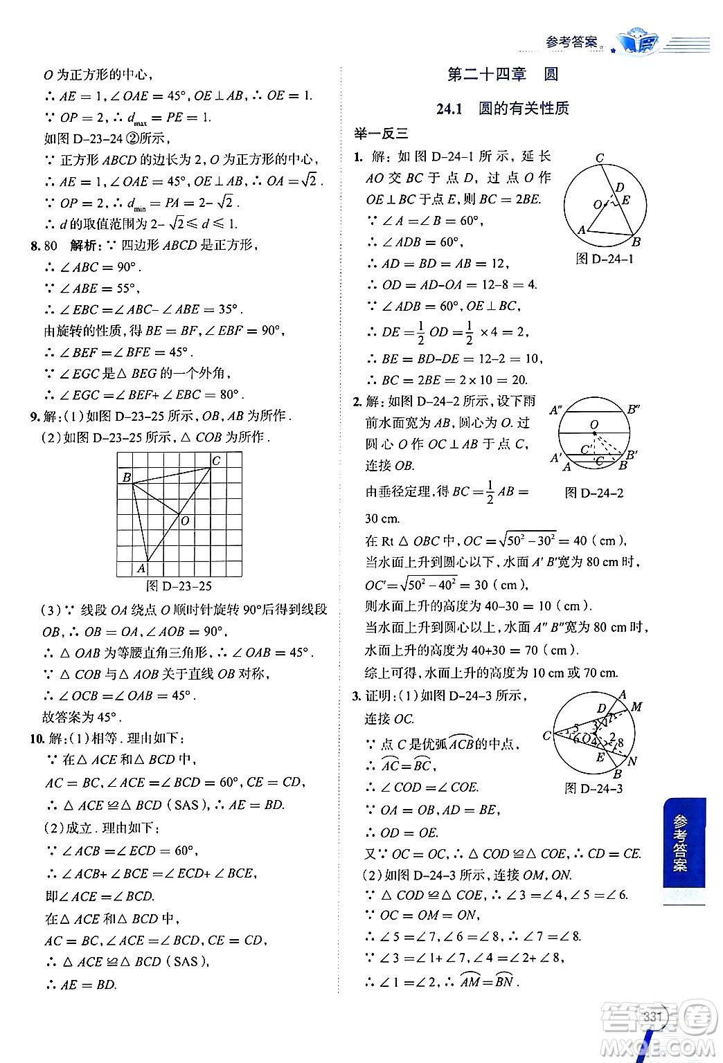陜西人民教育出版社2024年秋中學(xué)教材全解九年級數(shù)學(xué)上冊人教版答案
