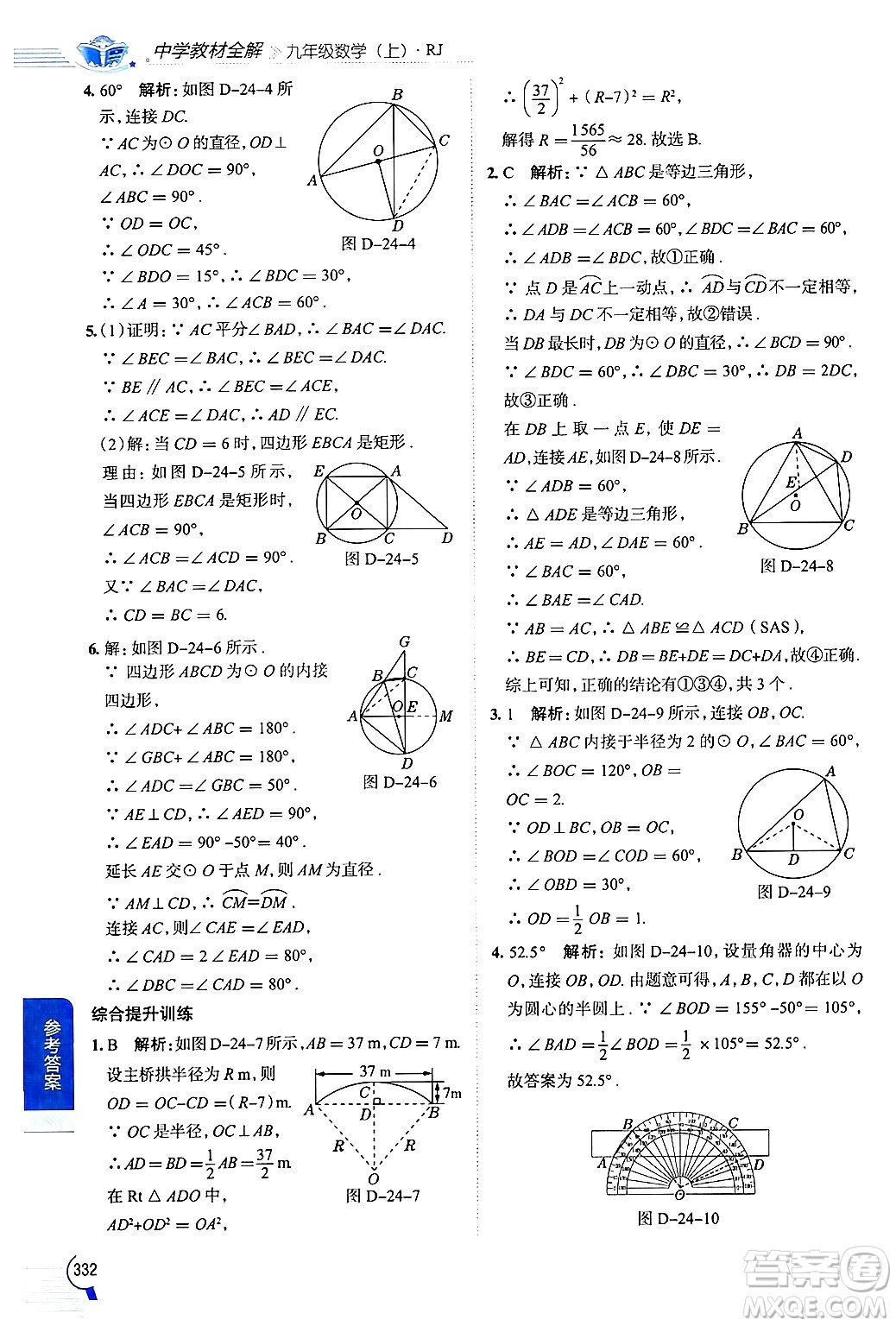 陜西人民教育出版社2024年秋中學(xué)教材全解九年級數(shù)學(xué)上冊人教版答案